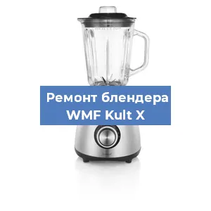 Замена щеток на блендере WMF Kult X в Перми